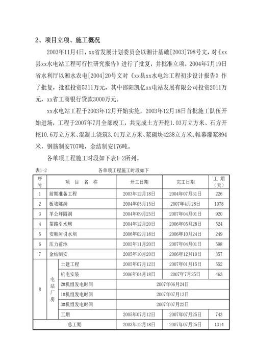 工程运行管理体工作报告(最后)222.docx