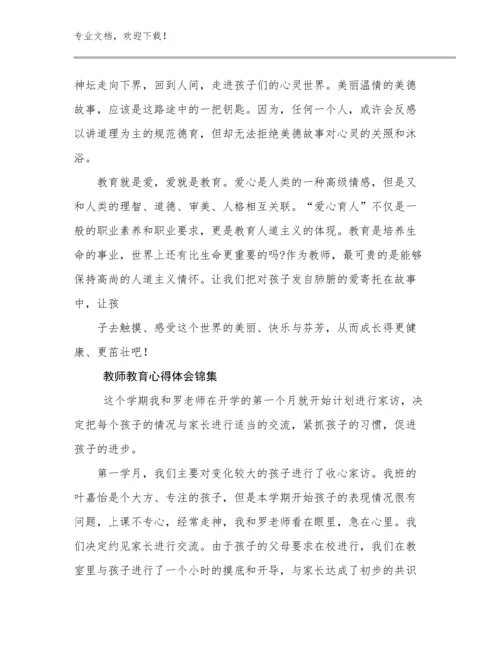 最新教师教育心得体会锦集例文9篇.docx
