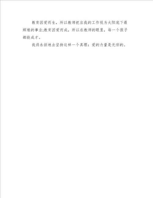 幼儿园教师教学随笔日记5篇