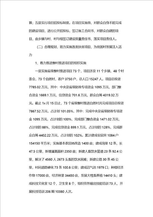 县扶贫开发领导小组办公室扶贫开发工作总结汇总