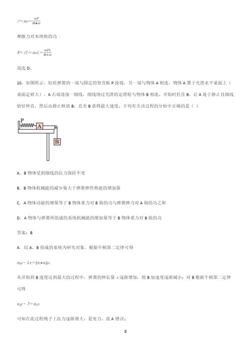 通用版带答案高中物理必修三第九章静电场及其应用微公式版名师选题.docx