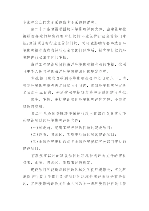 环境影响评价法「全文」.docx