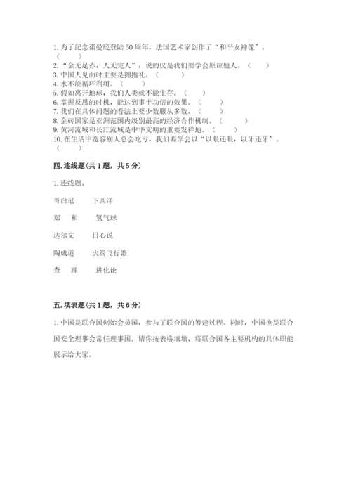 部编版道德与法治六年级下册期末测试卷附答案.docx
