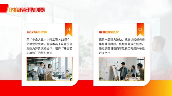 红黄简约职场新人培训PPT宣传模板