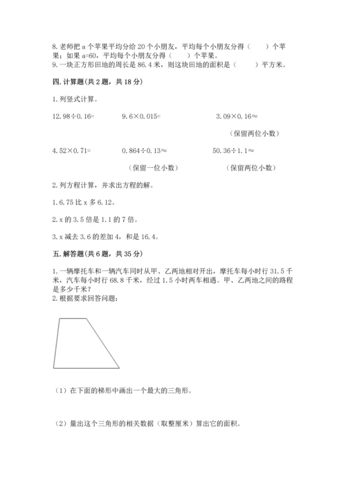 人教版小学五年级上册数学期末测试卷精品（典型题）.docx