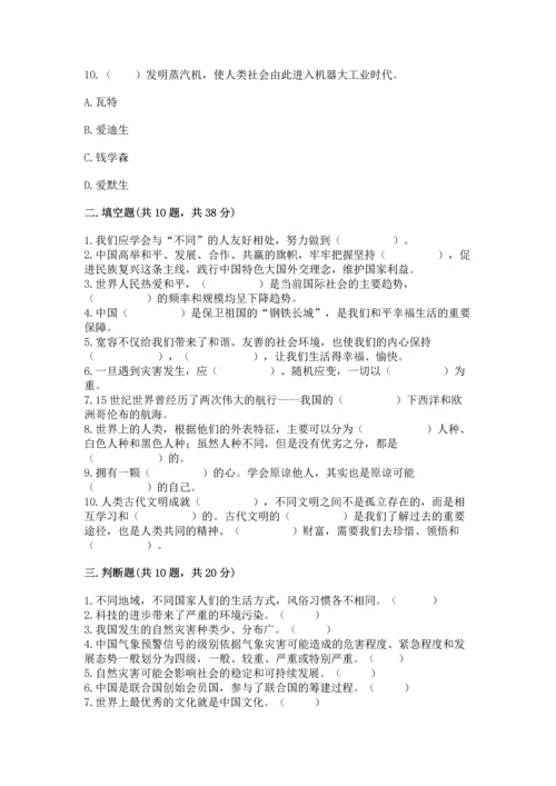 六年级下册道德与法治 《期末测试卷》精品【含答案】.docx