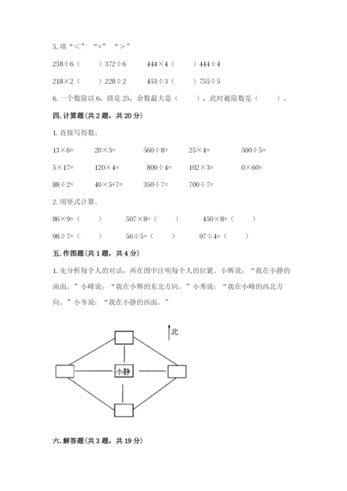 人教版三年级下册数学期中测试卷（巩固）.docx