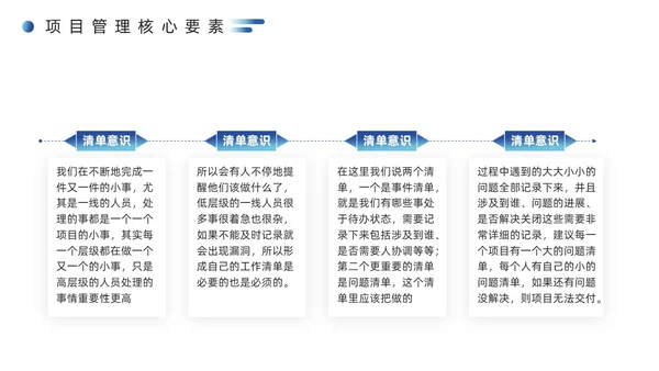 蓝色简约风项目管理经验分享PPT模板