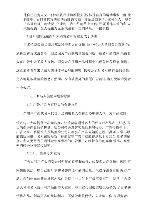我国名人促销中的问题与对策分析