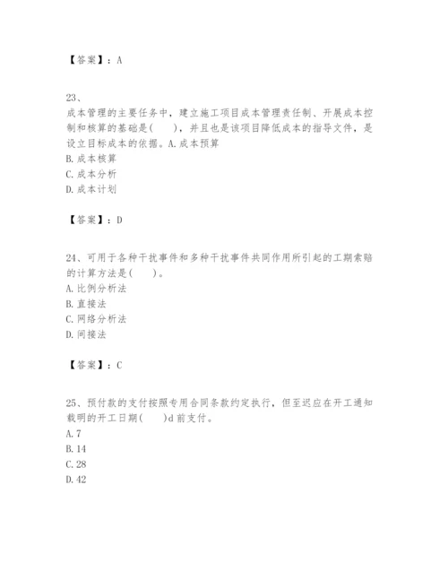 2024年一级建造师之一建建设工程项目管理题库含完整答案（易错题）.docx