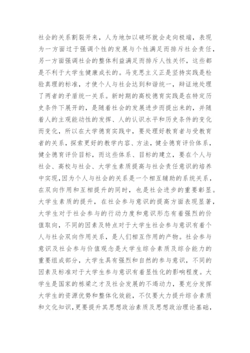 大学生德育管理及价值取向的构想教育论文.docx