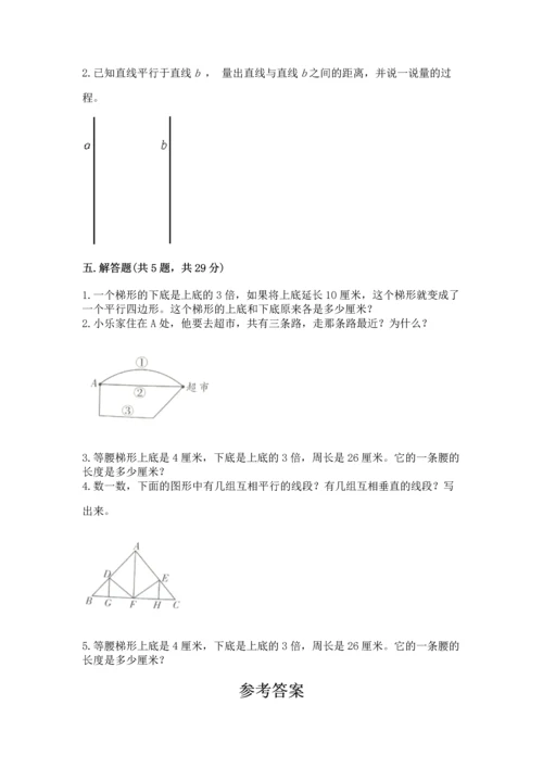 北京版四年级下册数学第三单元 平行与相交 测试卷a4版.docx