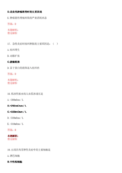 2023年兰州中西结合医院高校医学专业毕业生招聘考试历年高频考点试题含答案解析