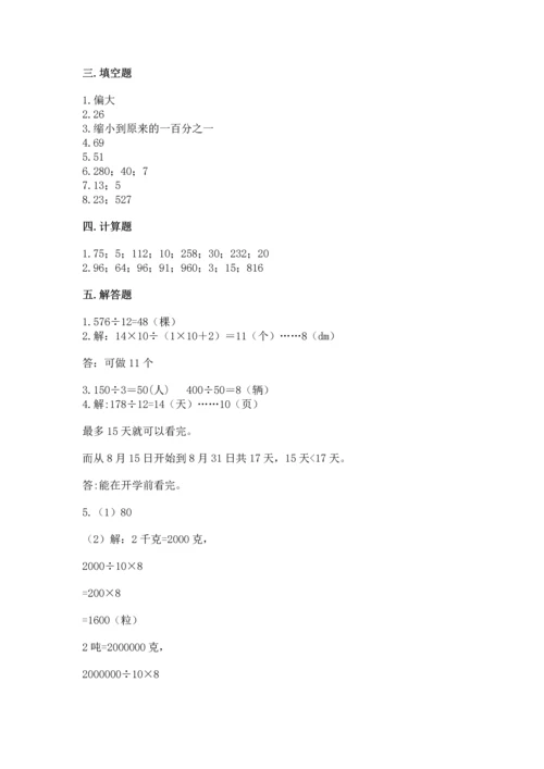 苏教版四年级上册数学第二单元 两、三位数除以两位数 测试卷及参考答案（研优卷）.docx