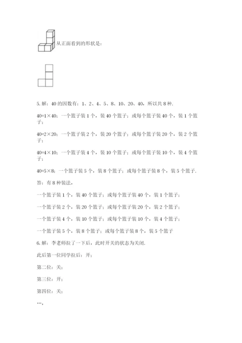 人教版五年级下册数学期末测试卷附答案（名师推荐）.docx