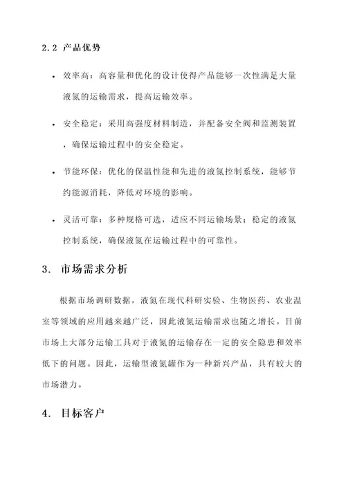 运输型液氮罐销售方案