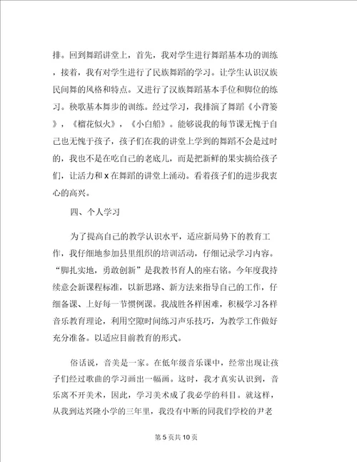 小学音乐教师教学工作总结范文