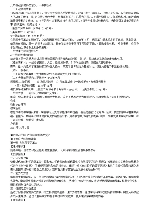 九年级历史下册教案