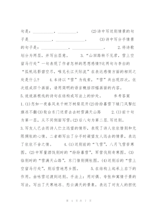 《白雪歌送武判官归京》知识点.docx