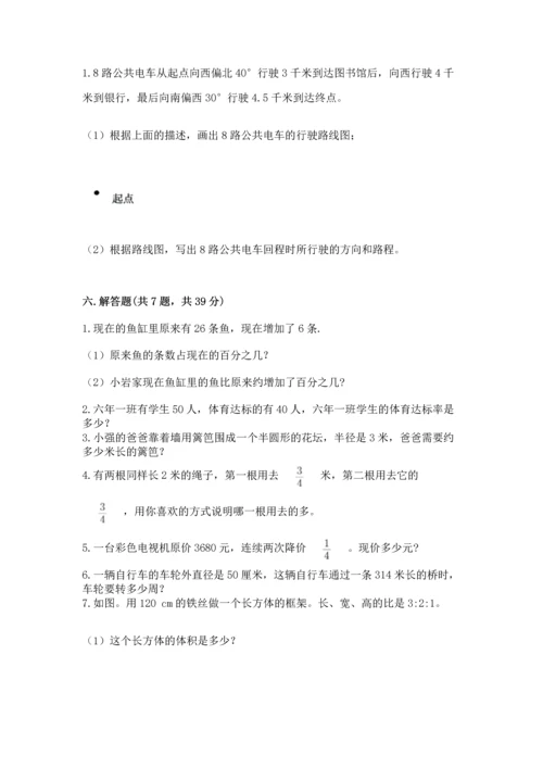 小学数学六年级上册期末测试卷带答案ab卷.docx