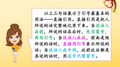 统编版语文2024-2025学年三年级上册语文园地四   课件