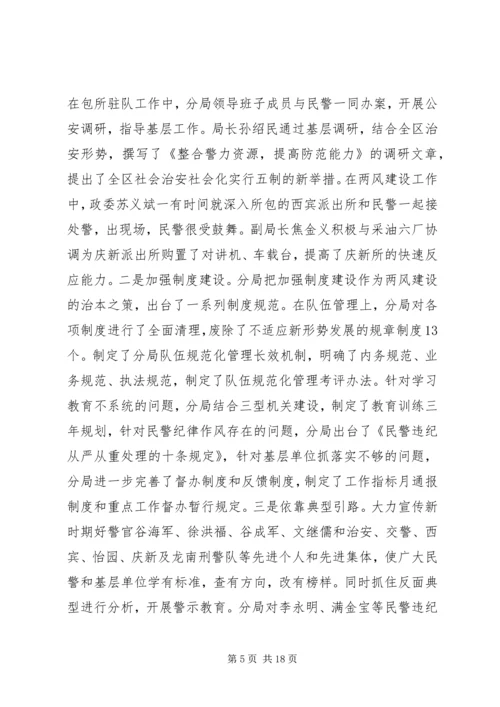 公安局局长的民主评议.docx