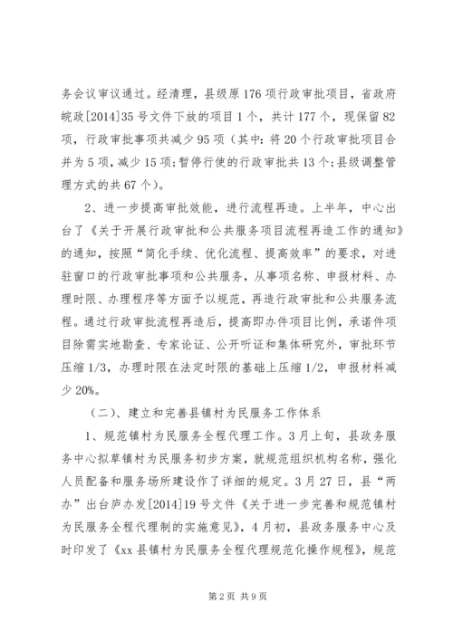 县政务服务中心上半年工作报告.docx