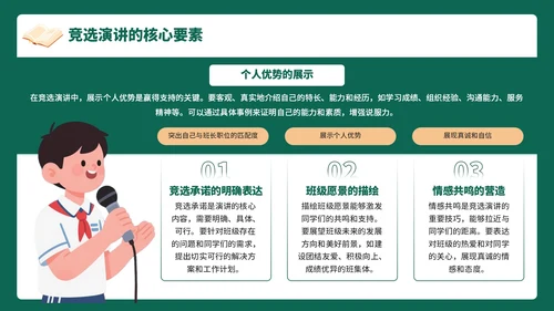 绿色插画风班委竞选竞选演讲PPT模板