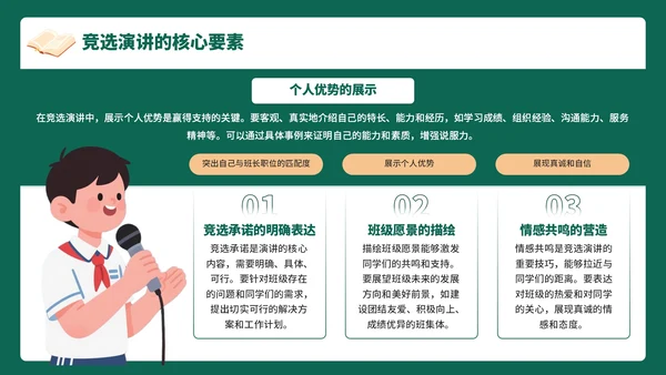 绿色插画风班委竞选竞选演讲PPT模板