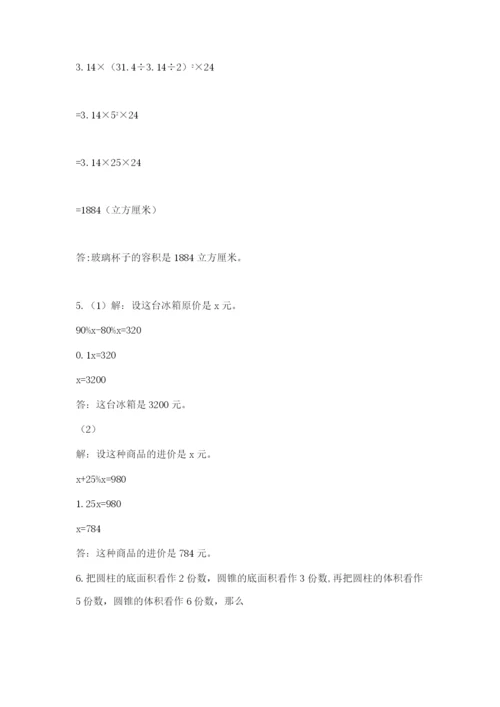 临沂市平邑县六年级下册数学期末测试卷完美版.docx