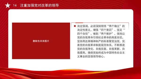 从党的二十届三中全会决定看进一步全面深化改革聚力攻坚专题党课PPT