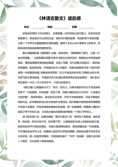 文化苦旅读后感中学生阅读笔记