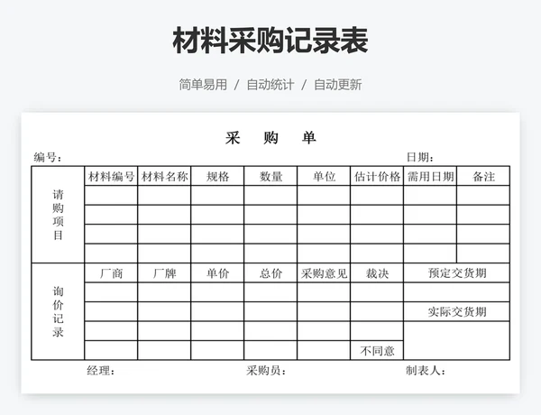 材料采购记录表