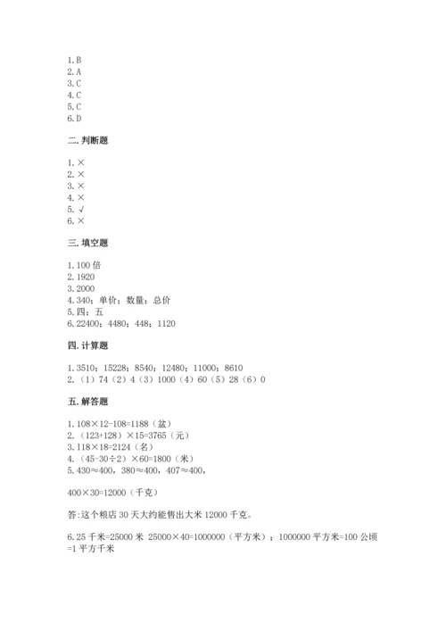 冀教版四年级下册数学第三单元 三位数乘以两位数 测试卷及答案（新）.docx