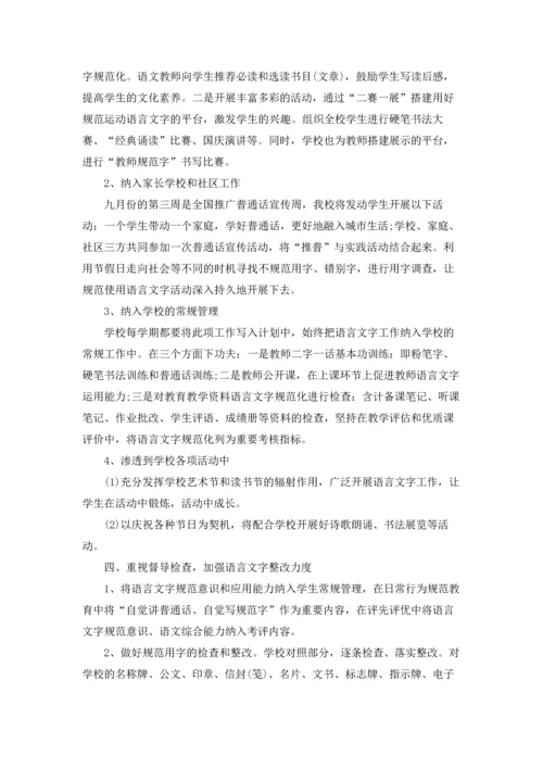 语言文字工作计划(汇编15篇).docx