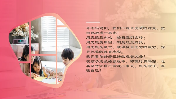 家校教育青春期主题ppt教学课件