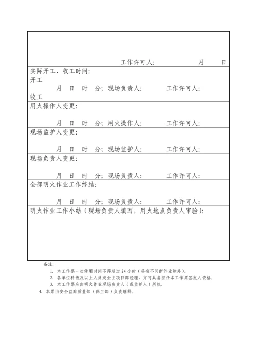 安全技术交底记录.docx