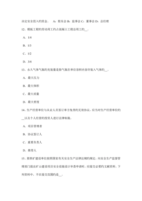 2023年上半年黑龙江安全工程师安全生产法矿井安全出口和运输通讯设施考试试题.docx