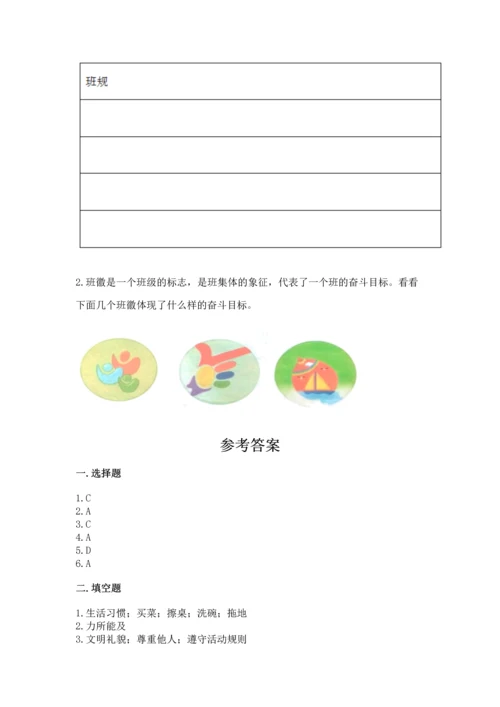 部编版道德与法治四年级上册期中测试卷及参考答案（最新）.docx