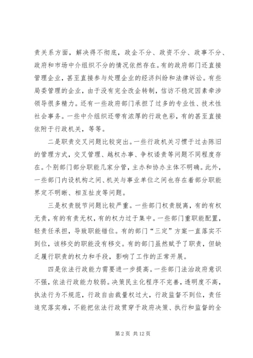 市机构改革发动会领导讲话.docx