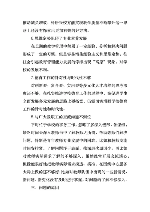 学校领导个人检视剖析材料.docx