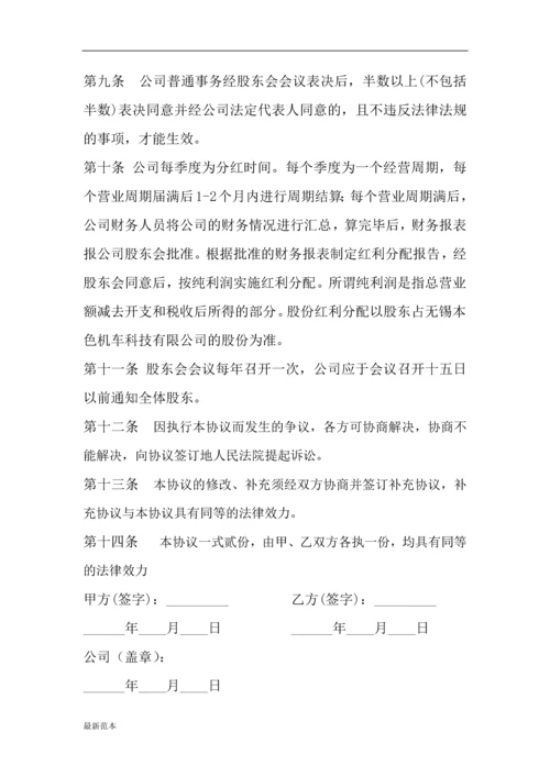 股权转让与合作协议.docx