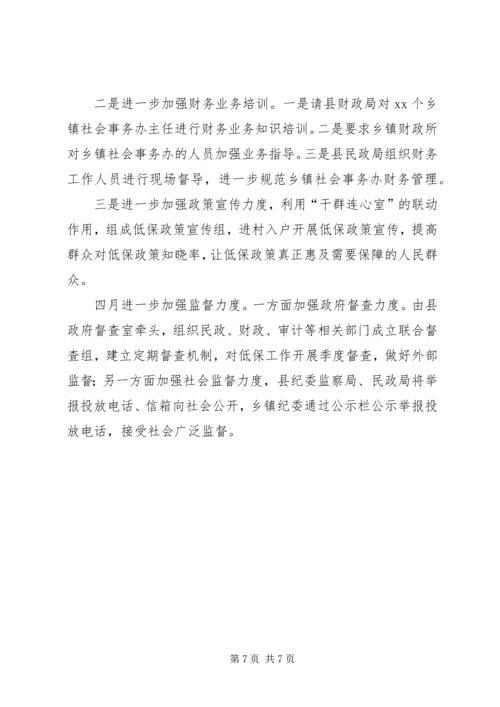 学校资金使用和管理情况汇报 (3).docx