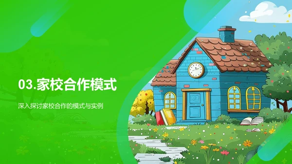 家校共育儿童习惯PPT模板