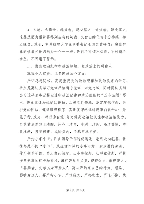 对照反面典型的副区长严以律己严守政治纪律研讨发言原创版.docx