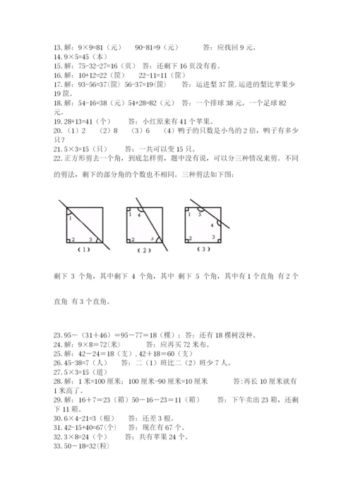 二年级数学应用题50道及1套完整答案.docx