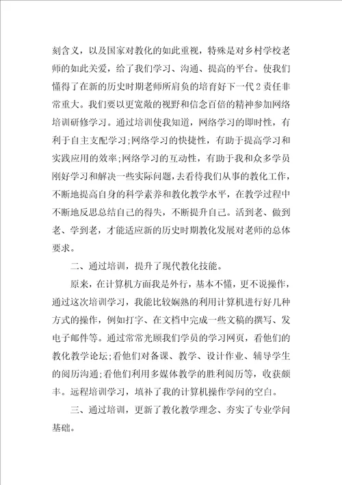 中小学教师全员培训研修总结10篇