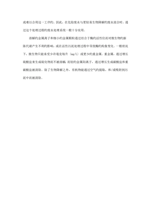 环境科学与工程专业英语第三版钟理课文翻译3.16.docx