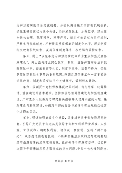 建国六十年来党反腐倡廉的基本理论与实践.docx