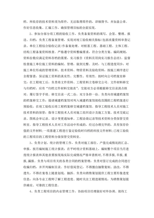 资料员的实习报告4篇.docx